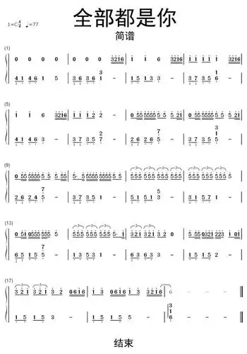 全部都是你简谱数字乐谱调六线简谱-虫虫吉他谱免费下载