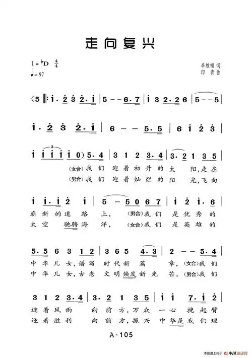走向复兴简谱_走向复兴简谱歌谱