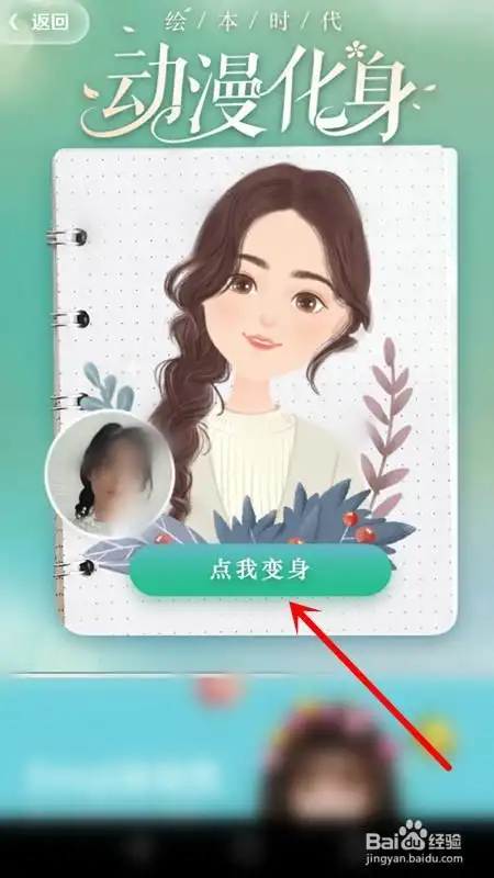 如何使用美图秀秀把照片转换成漫画风格