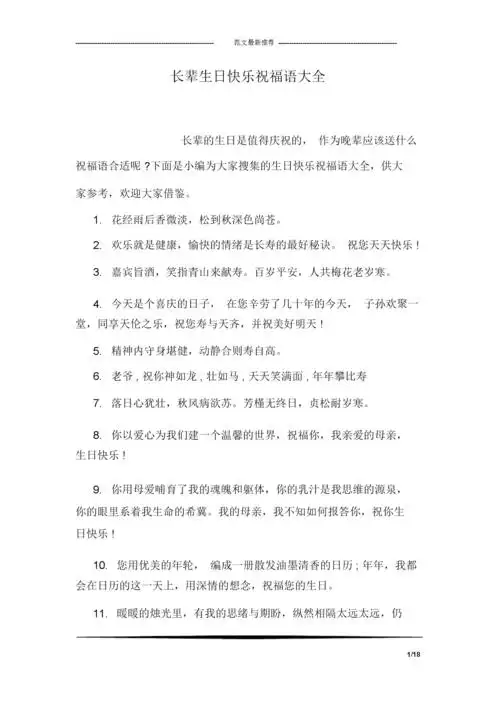 长辈生日快乐祝福语大全.docx