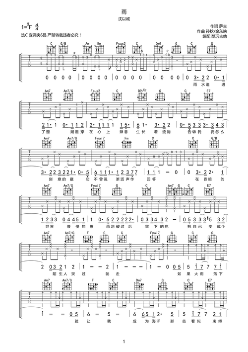 沈以诚雨吉他谱