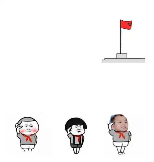 朋友圈升国旗表情包