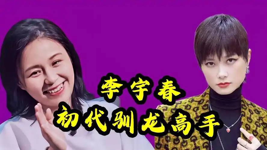 李宇春不愧是能拿捏龙丹妮的女人,龙丹妮:他们终于不喊倒闭了!