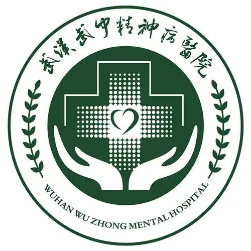 武汉武中精神病医院医院简介武汉武中医院是经武汉市卫计委批准设立的