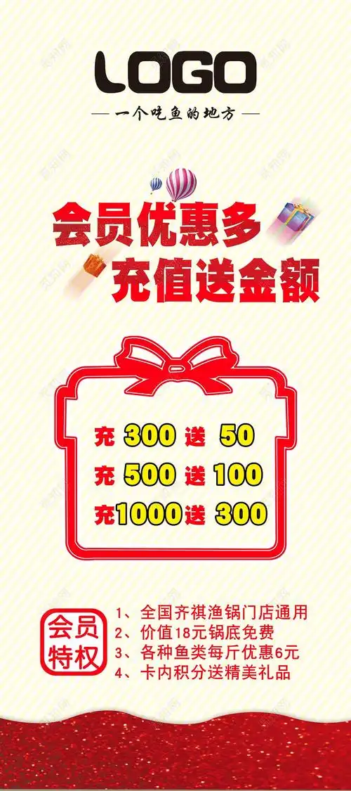 饭店会员卡充值送礼粉色促销海报psd
