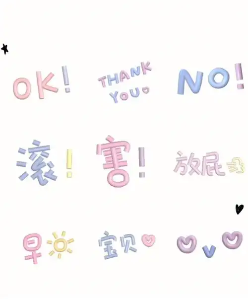 可可爱爱的动态文字表情包