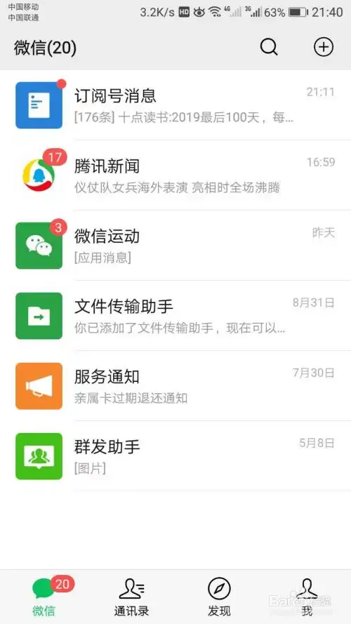 微信如何截图-百度经验