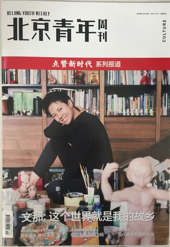 北京青年周刊(2020年12月第49期)