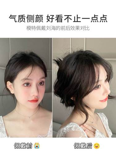 韩式八字刘海假发女网红真发假刘海自然前额假发片贴无痕中分头帘