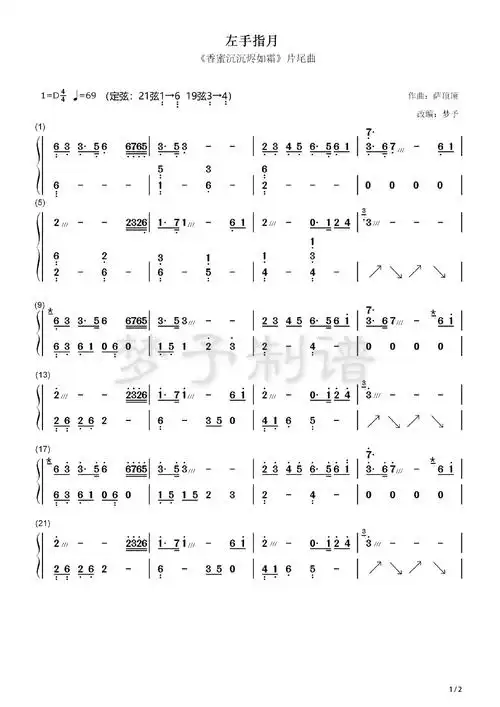 【梦予古筝】纯筝双手简谱《左手指月》