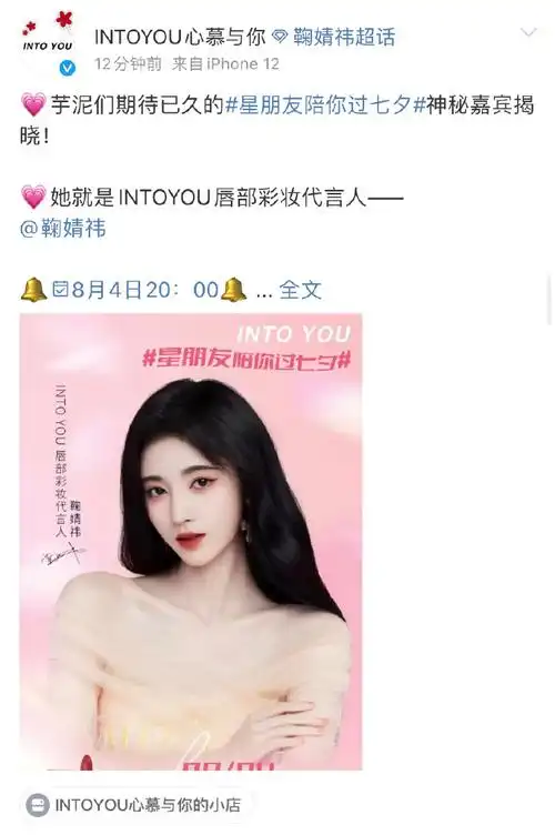 鞠婧祎超话#鞠婧祎花戎#intoyou心慕与你:intoyou心慕与你hot:鞠婧祎