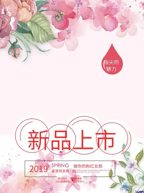 新品上市海报-免费新品上市海报设计素材-新品上市海报图片模板-图