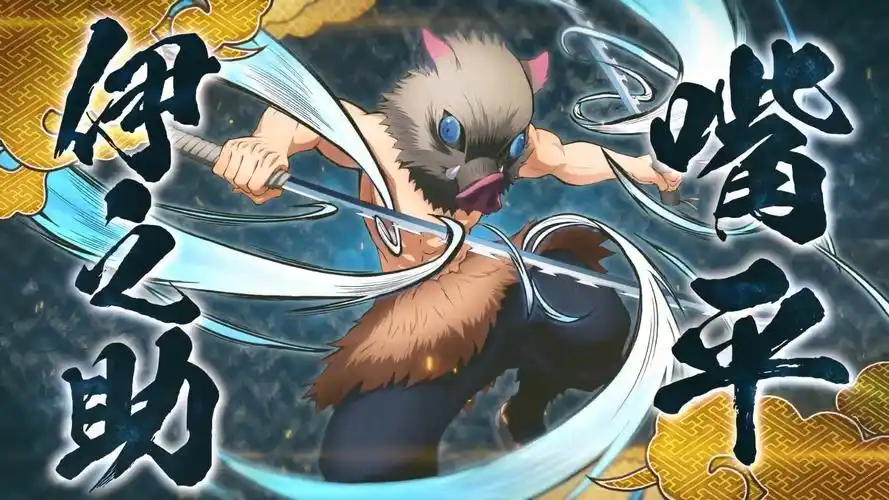 《鬼灭之刃:火神血风谭》新演示 我妻/伊之助技能展示