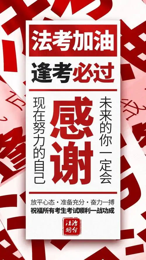 法考倒计时不过法考不换壁纸2022法考必过