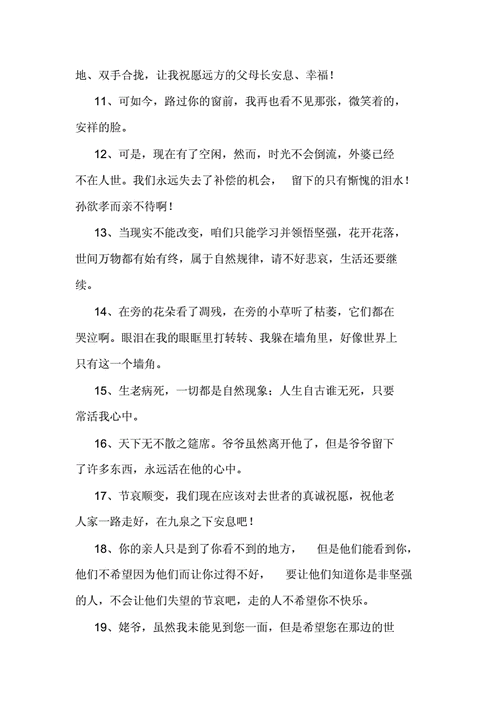 表达亲人去世的句子.doc 10页