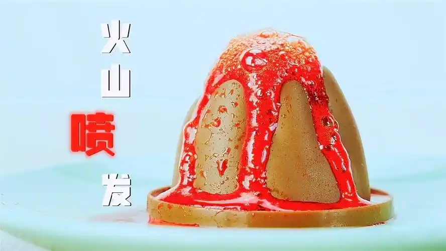 【魔力科学小实验】魔力科学小实验,在家就能模拟岩浆四溢的火山喷发