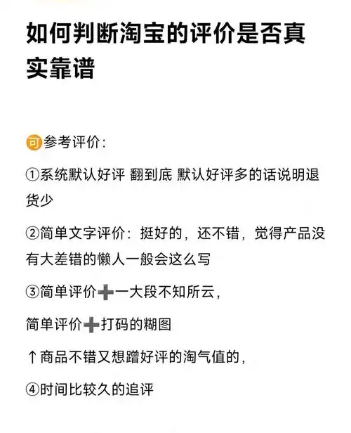 别再被刷单的淘宝评价骗了