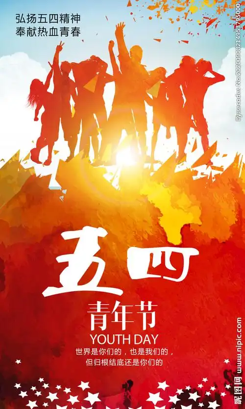 时尚水彩五四青年节宣传海报图片