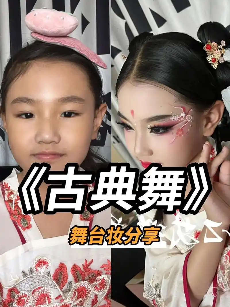 很"听话", 全程基本没"乱动".分享一款古典舞妆容造型呀, - 抖音