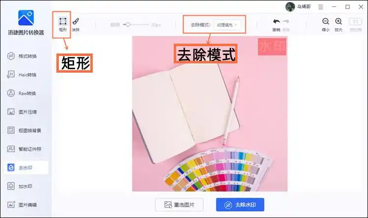 如何去除图片上的文字水印?教你去除水印的方法
