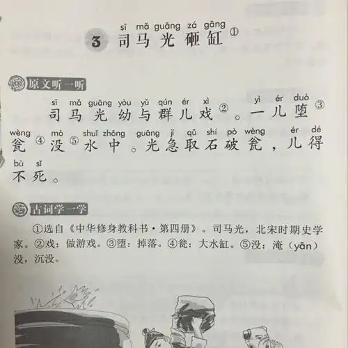 司马光砸缸