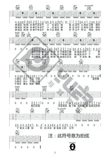 薛之谦 - 刚刚好(与耳音乐) [弹唱] 吉他谱