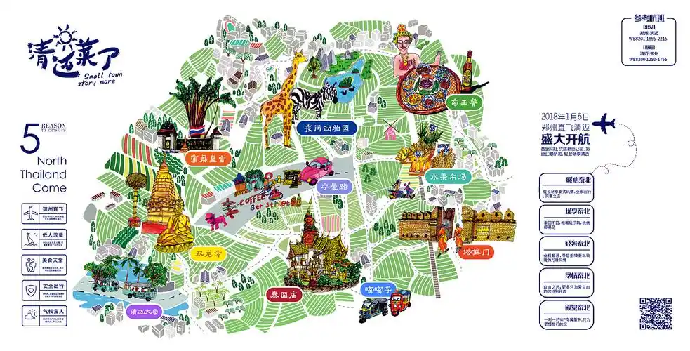 清迈莱了,宣传折页