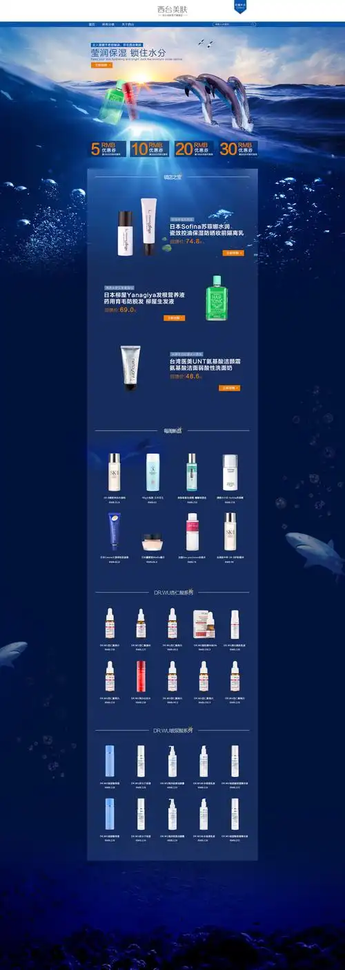 电商网页首页设计