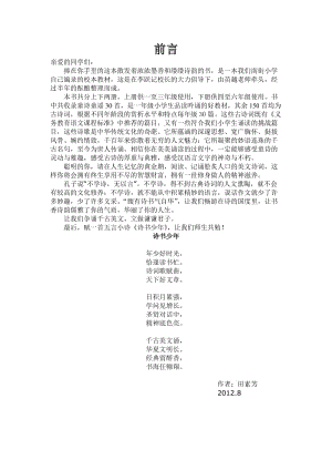 古诗词课本前言