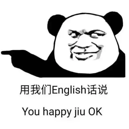 用我们 english话说you happy jiu ok_jiu_ok_happy_you_english表情