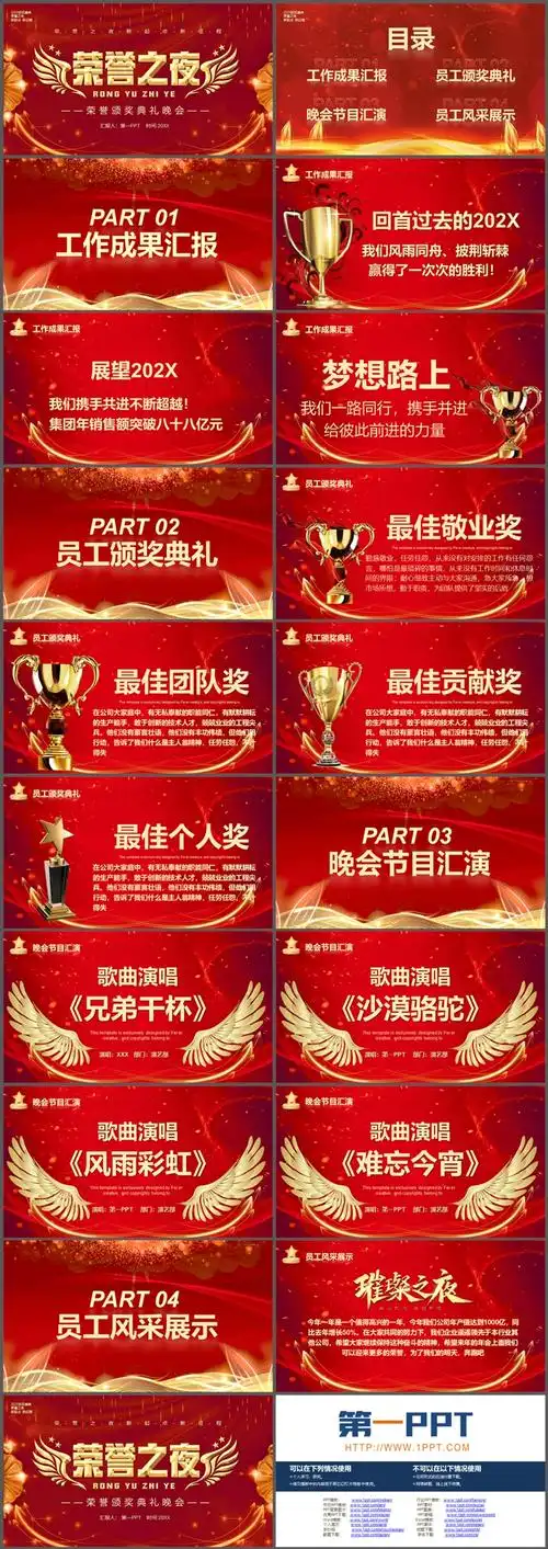 荣誉之夜颁奖典礼晚会ppt模板下载