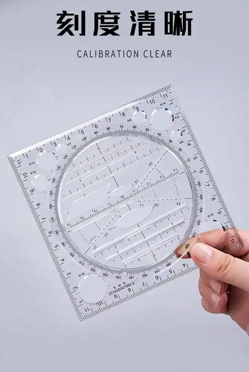 《尺子小学生多功能可旋转尺子几何图形圆尺绘图设计考试转用万能尺