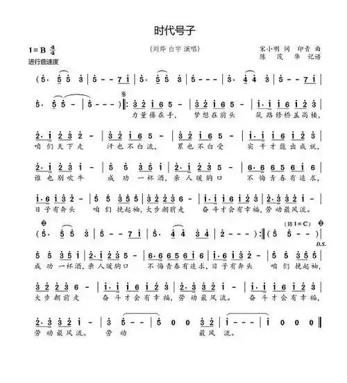 每日一歌时代号子