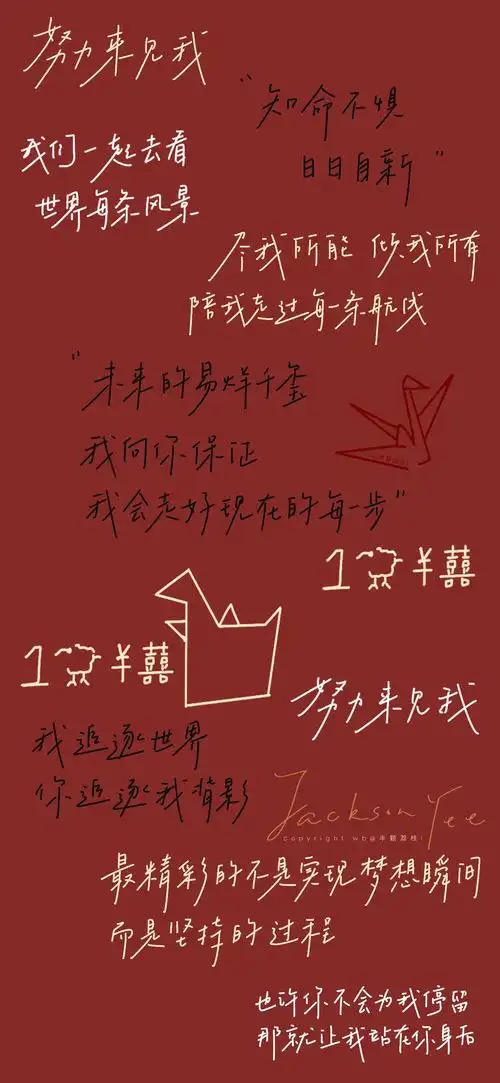 手机壁纸-易烊千玺励志语录!