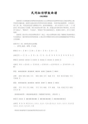 初学打鼓口诀 - 百度文库
