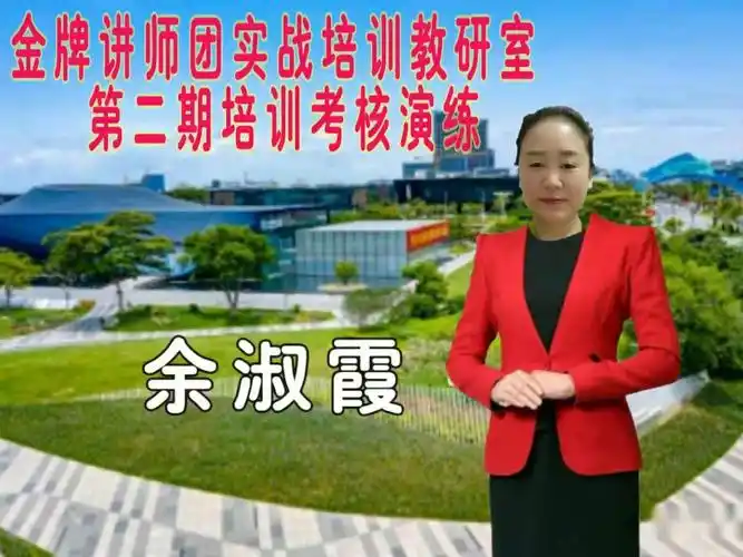 🎖🏅金牌讲师团实战培训教研室第二次考核演练培训圆满成功! - 美