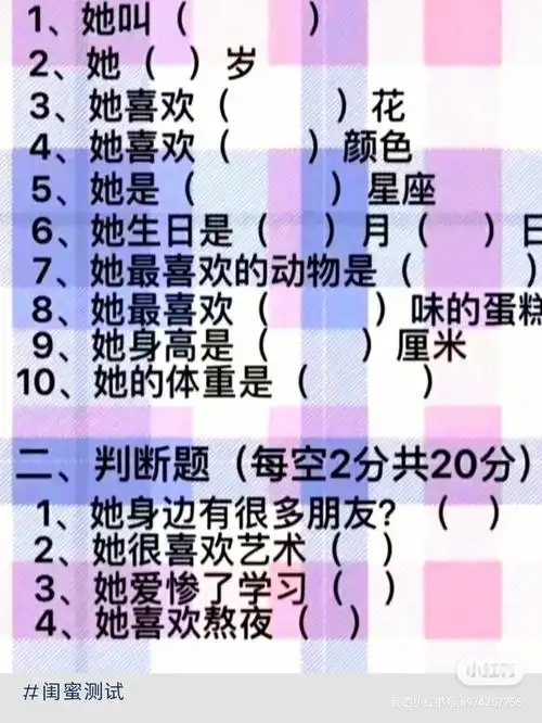 闺蜜测试题