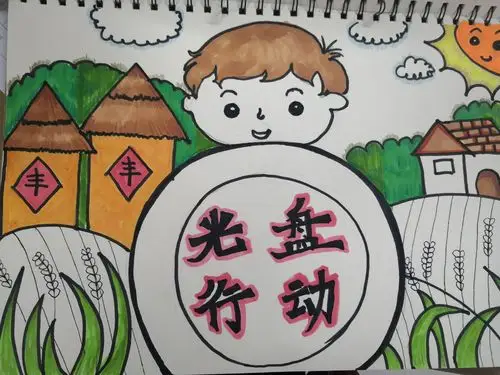 2020年下半年教师12月美术考核记录 主题:光盘行动(2020年12月31日)