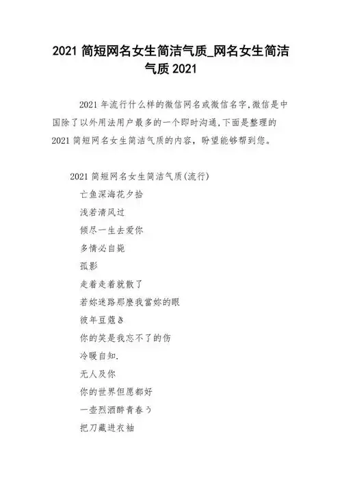 2021简短网名女生简洁气质网名女生简洁气质2021