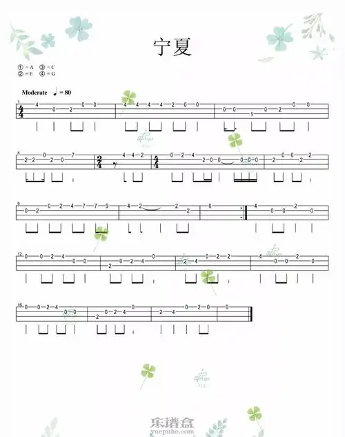 宁夏梁静茹简单指弹弹唱尤克里里谱