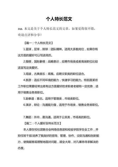 个人特长范文