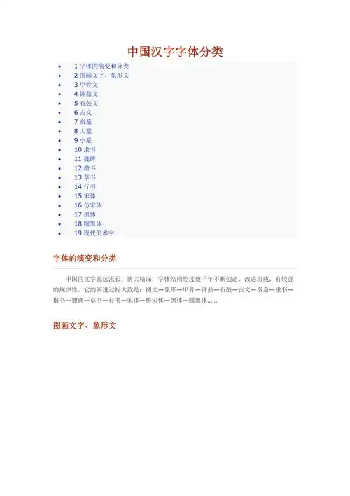 中国汉字字体分类大全
