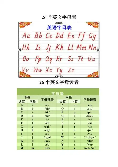 26个英文字母表英文26个字母图表英文大写图表pdf