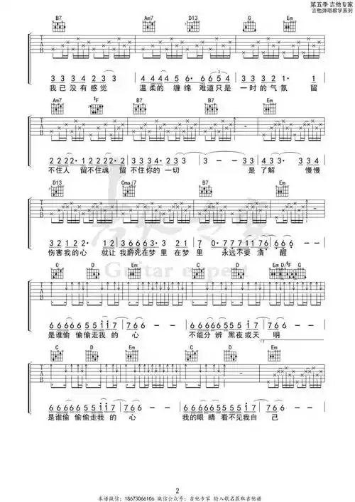 偷心g调吉他谱 |张学友_梦里_侵蚀_感觉