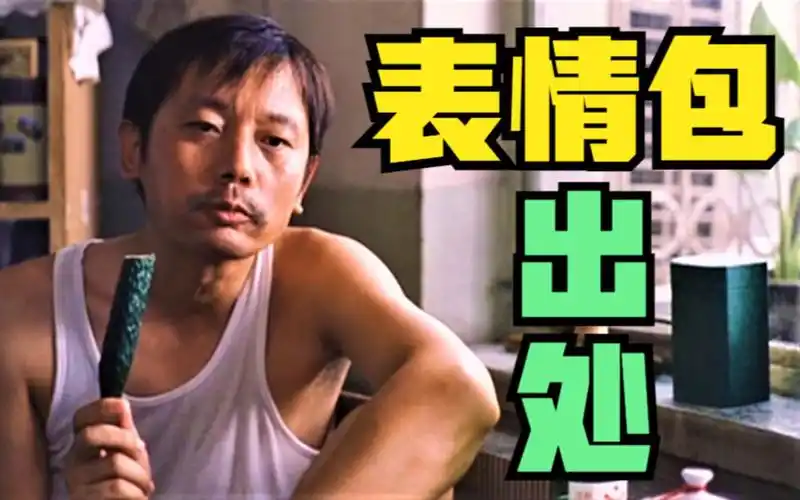 【东倾】《卡拉是条狗》:葛优啃黄瓜的出处,说透中年男人的辛酸