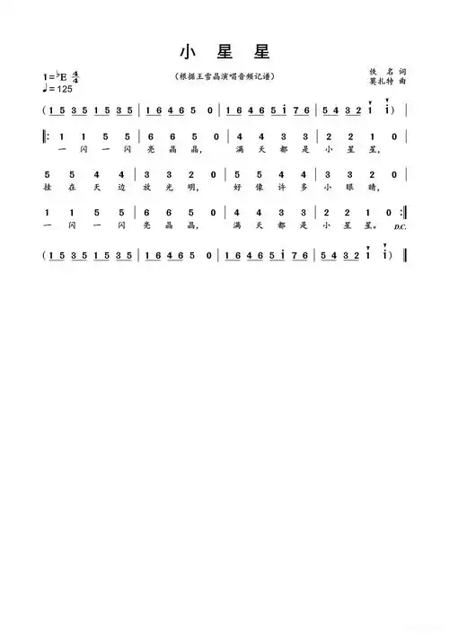 小星星简谱歌词