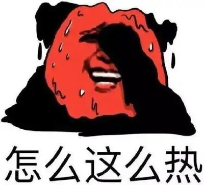 热汗淋漓图片_热汗淋漓动态图_热汗淋漓表情包gif动图下载_soogif