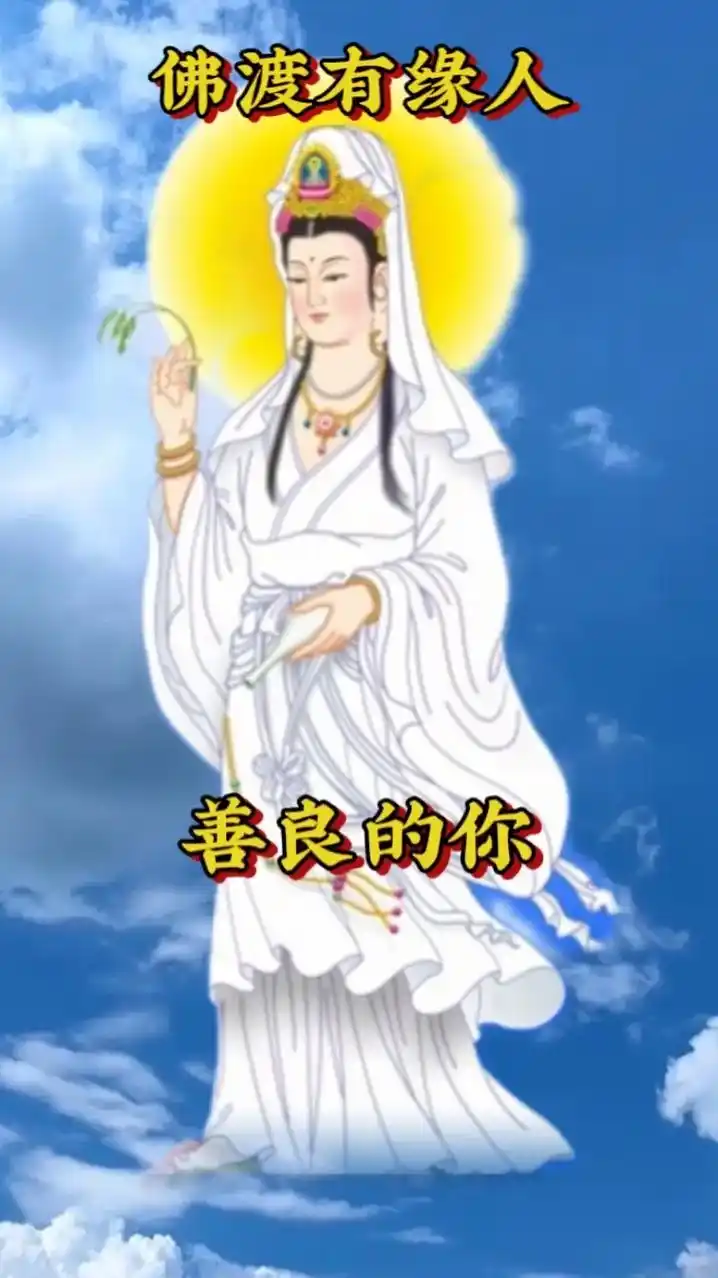 上天呢是有好生善良的你之德的佛渡有缘人车到山前必有路船到桥头自然