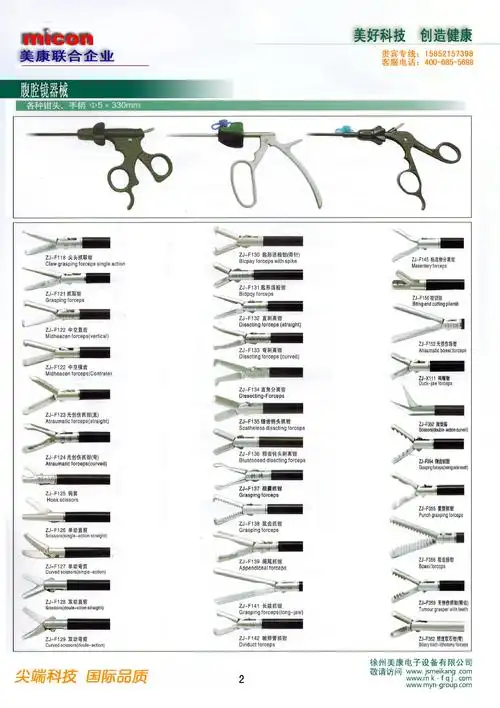 腹腔镜手术系统器械 扇形钳国产腹腔镜器械国产腹腔镜