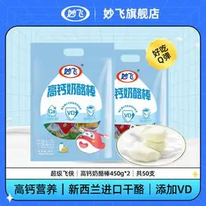 3月新日期妙飞奶酪棒儿童零食健康营养高钙即食乳酪棒450g2袋